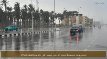 أمطار غزيرة وتساقط حبات البرد خلال طقس ثاني أيام عيد الفطر